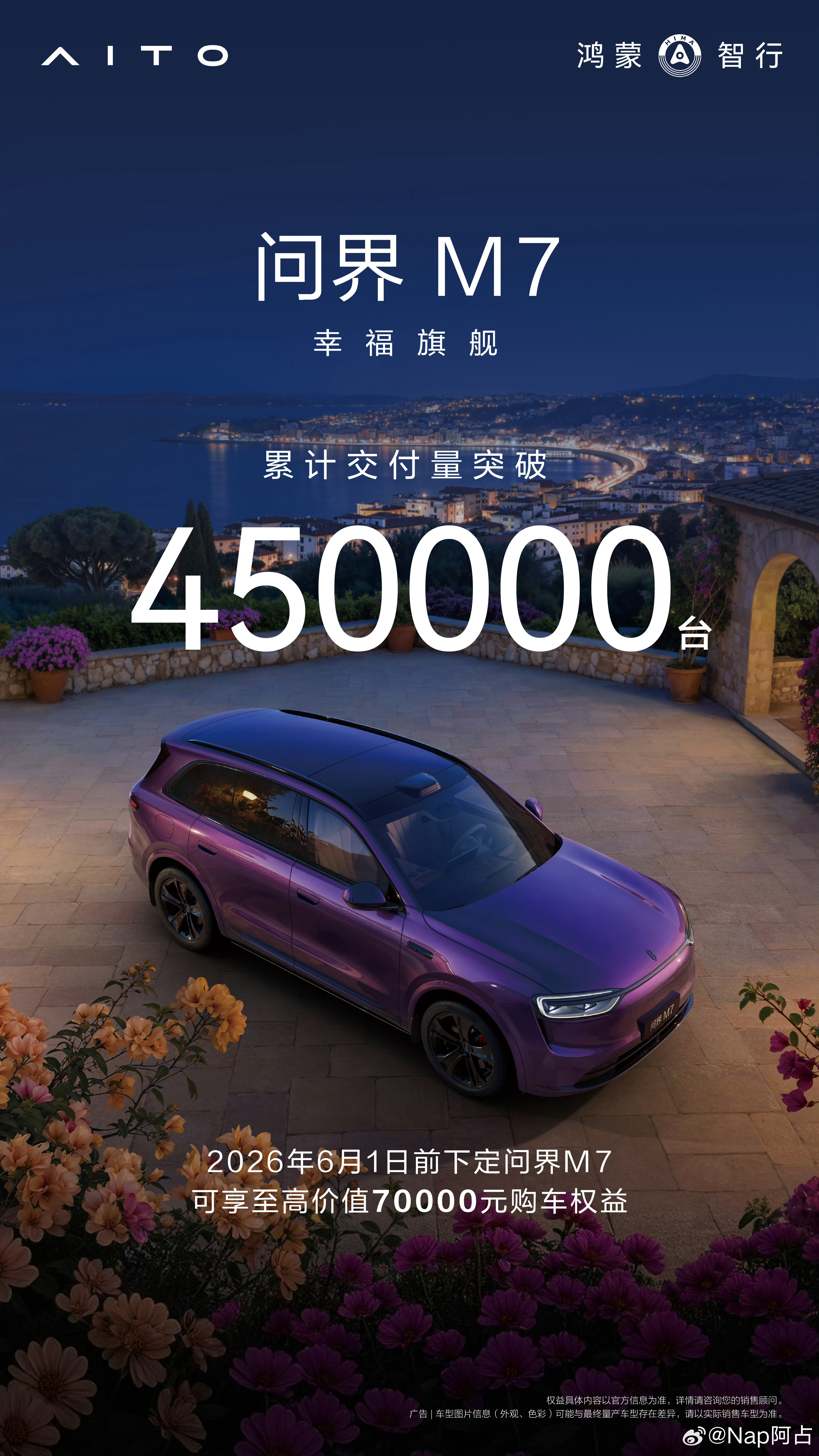 问界M7累计交付超过45w台了我发现了，黑子们越黑，卖的越好鸿蒙智行问界m7
