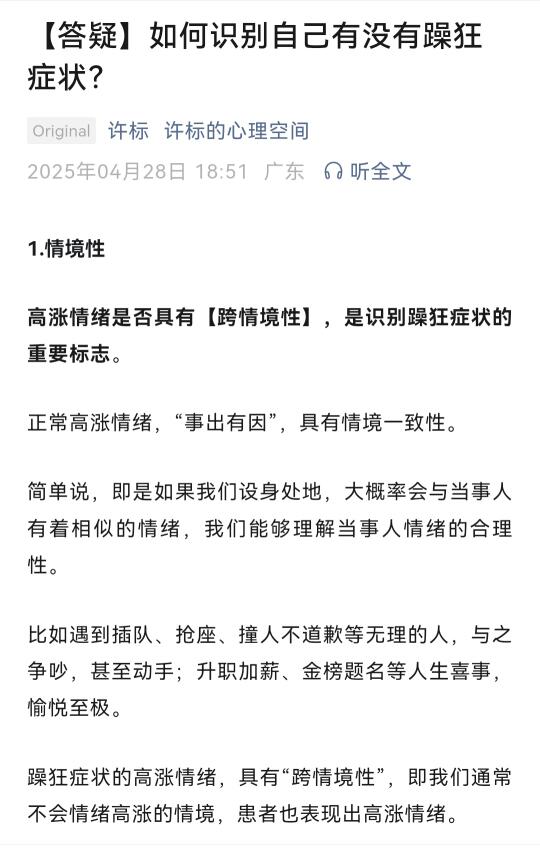 如何识别自己有没有躁狂症状？
