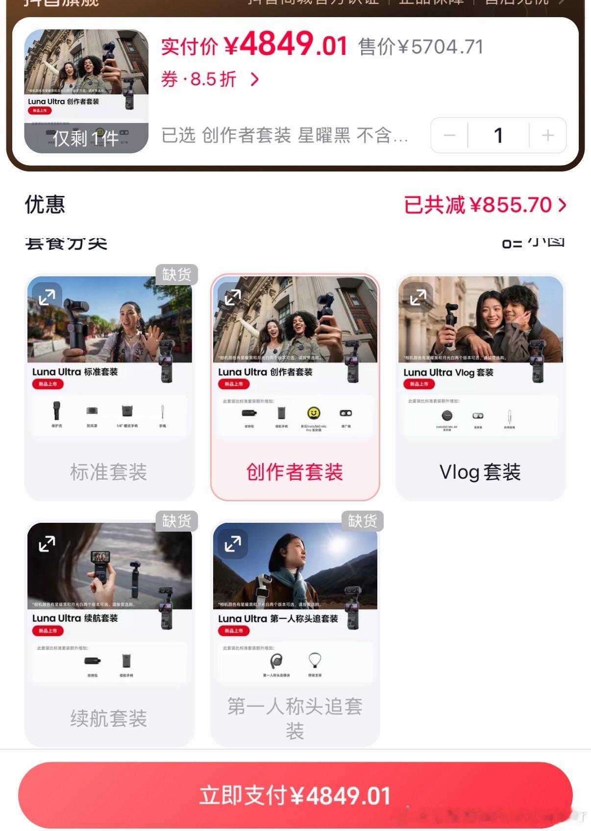 大疆pocket 4p一发布影石luna就可以买到不带Care的版本了真他m！J