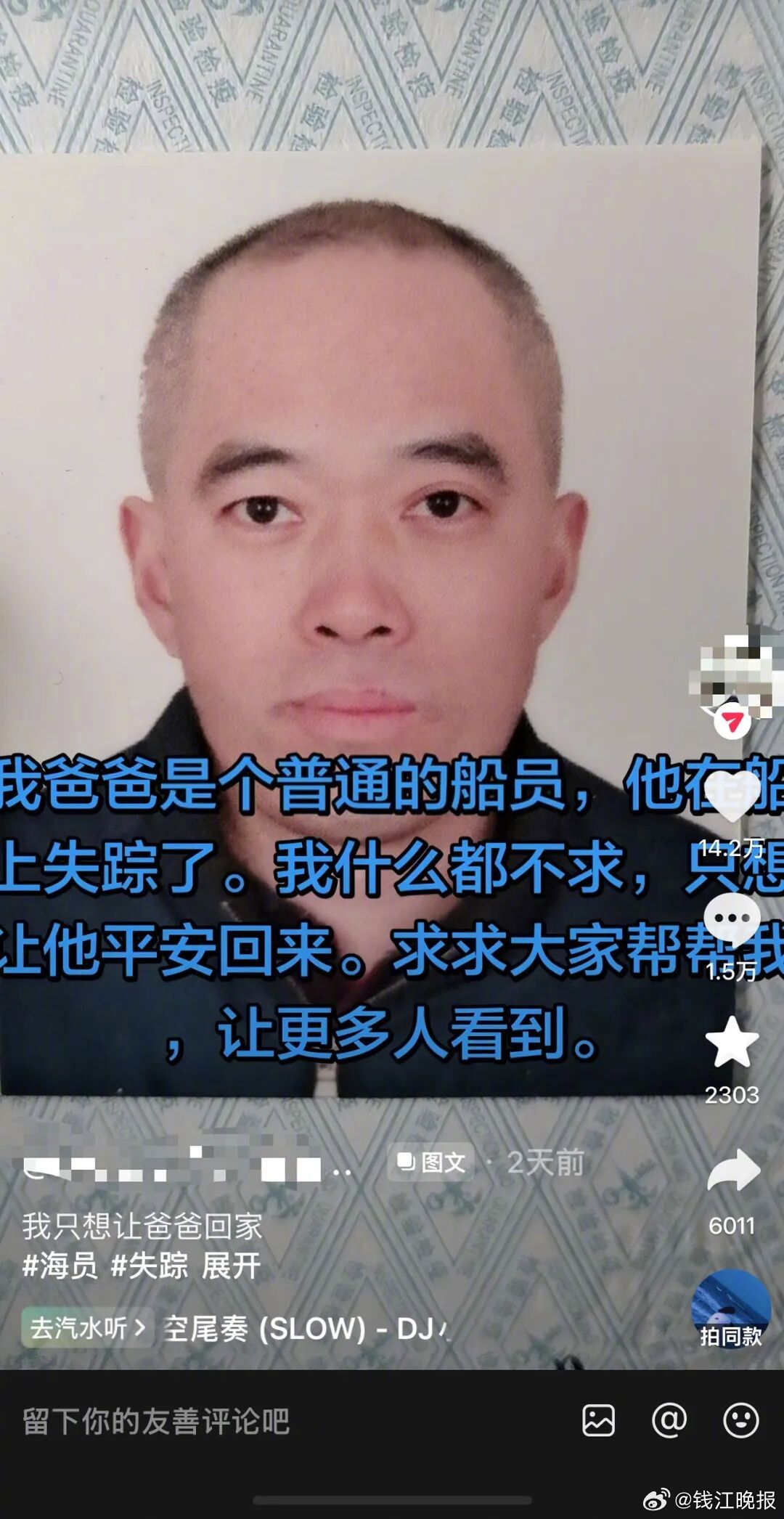 【#49岁男子货轮离奇失踪女儿发声#：爸爸无债务，不太可能轻生，恳请扩大海上救援