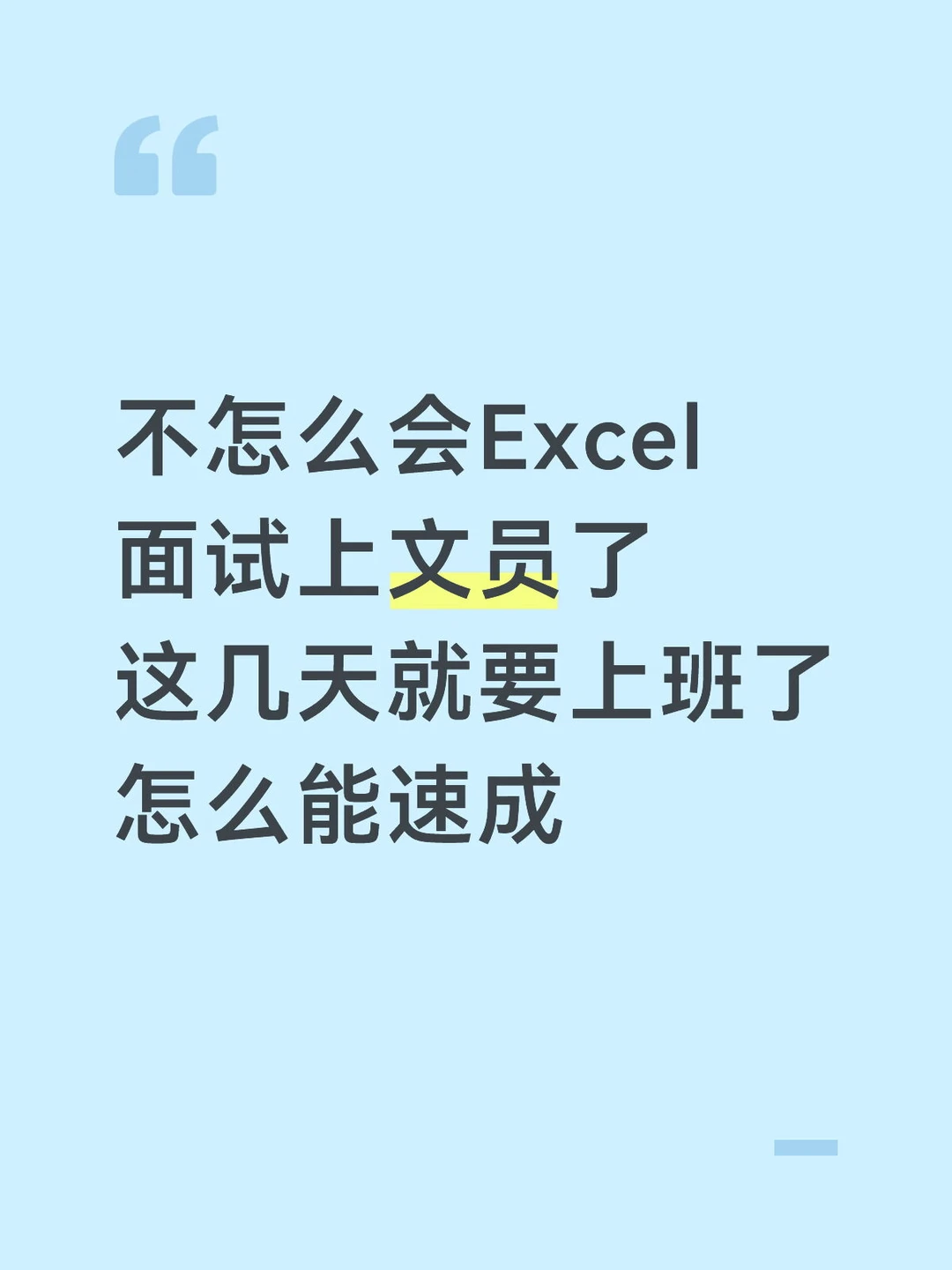 文员不熟练Excel，练完这100道题你就很牛了