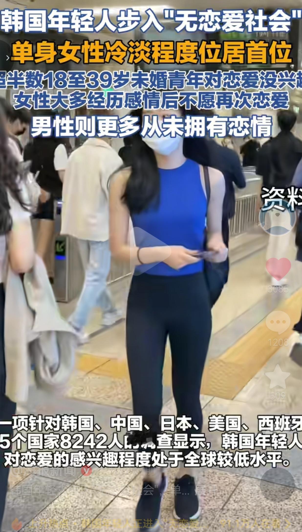 现在韩国的年轻人，真不是找不到对象，是打心底里，压根不想谈恋爱了。
 
近日，一