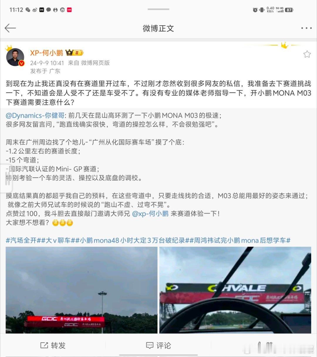 #何小鹏要开MONA下赛道#啊！！期待啊，小鹏总要下赛道了？？[坏笑] 又入坑一