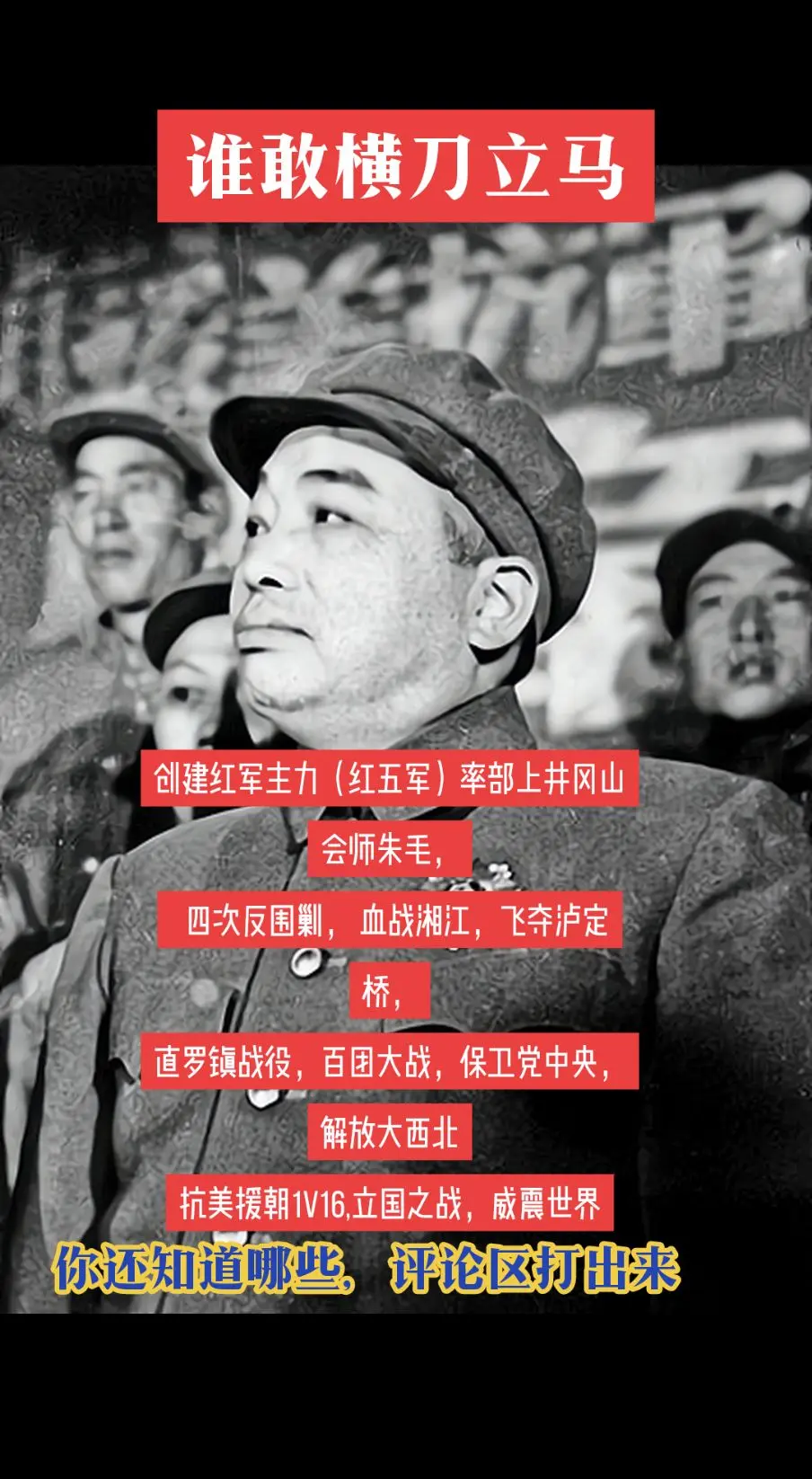 历史 致敬 彭德怀元帅