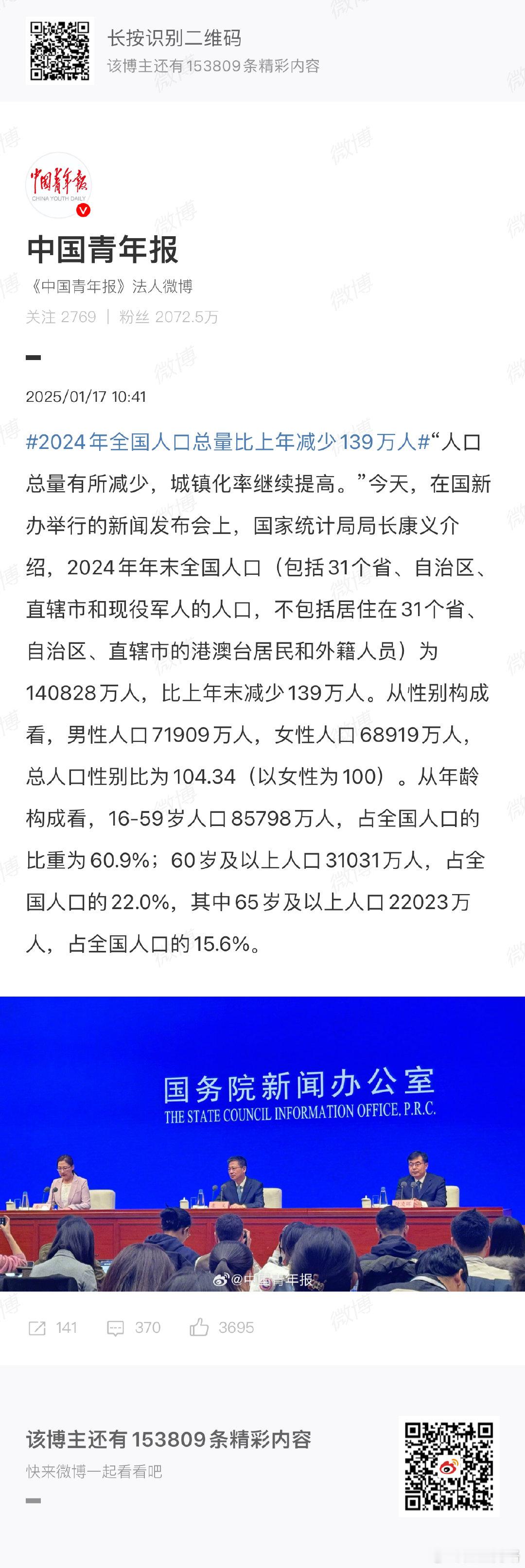 人口  老龄化  我国将迈入中度老龄化  2024年全国人口总量比上年减少139