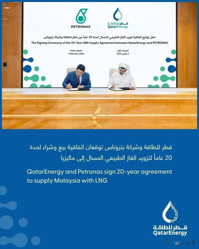 卡塔尔能源公司 (QatarEnergy) 和 马来西亚国家石油公司 (Petr
