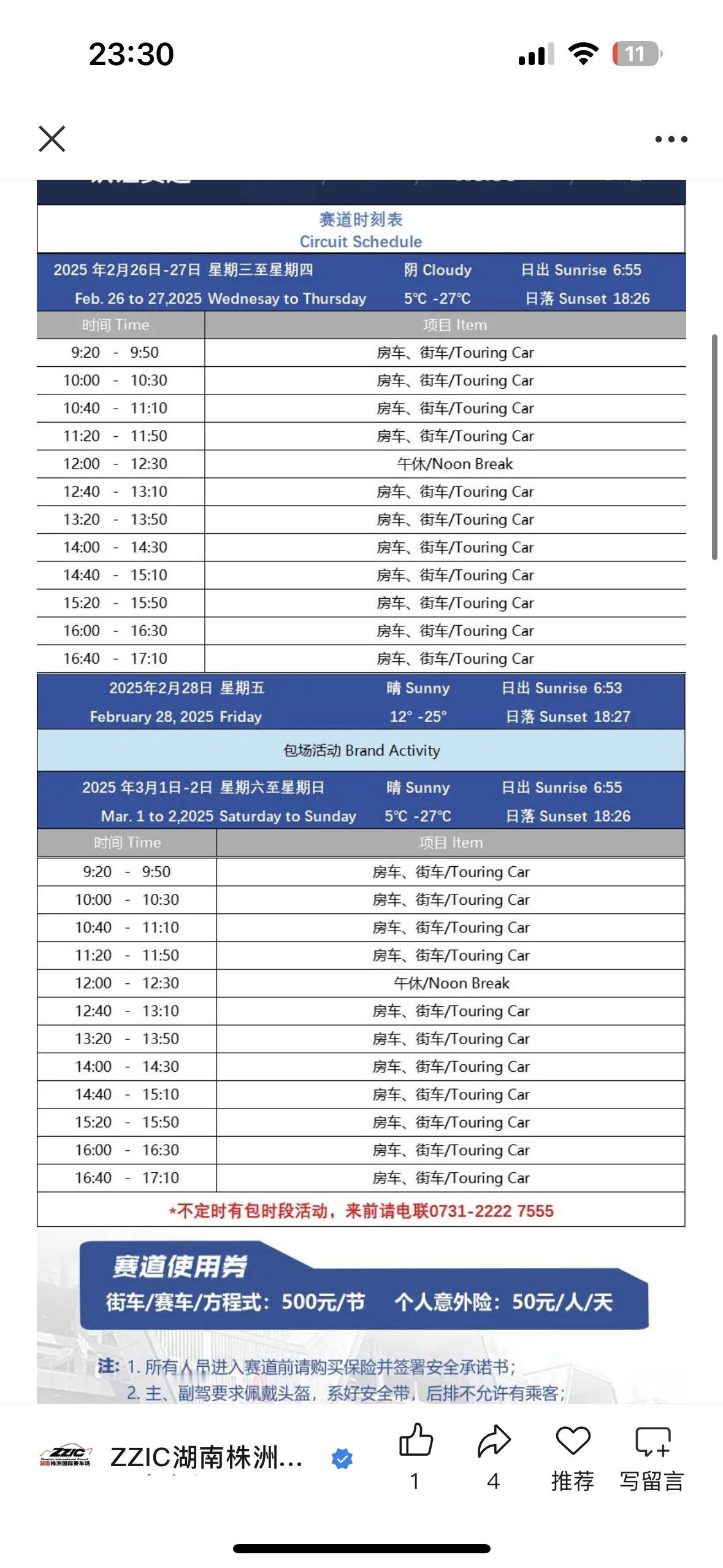 这回像那个样子了。终于有几天可以练车。然后听说3月上旬基本都是空的。[嘻嘻] 