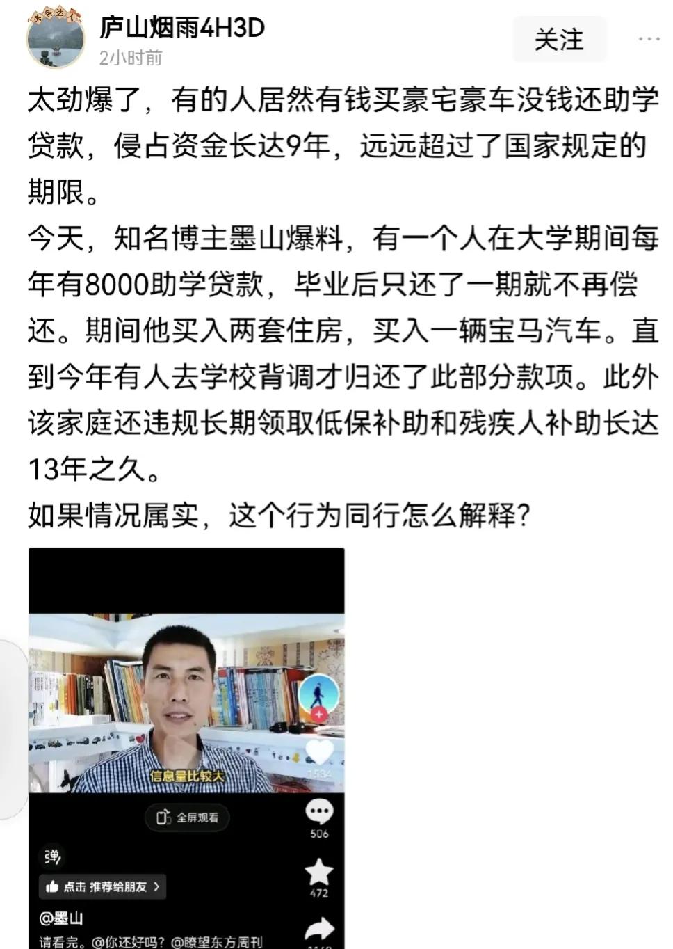 庐山烟雨检到枪，又在无根据臆想症造谣！根据不知从那里转发的主播一方之言在黑人，只
