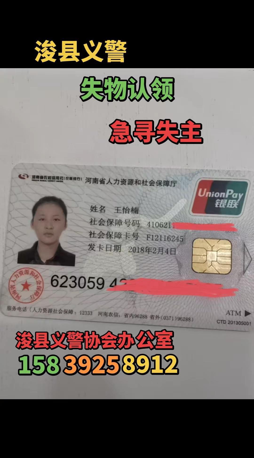 失物认领，急寻失主浚县义警协会