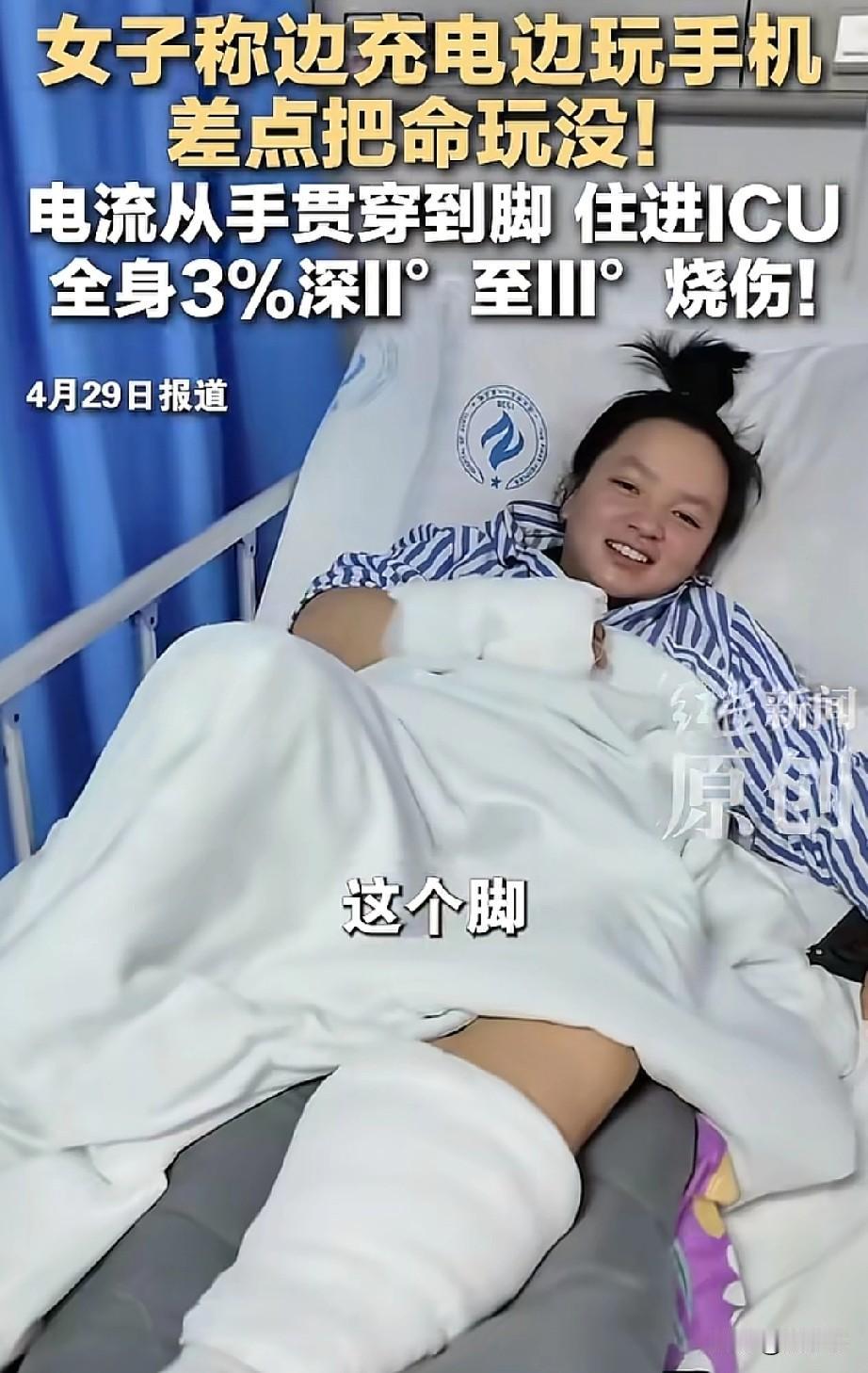 太吓人了！女子躺着充电玩手机全身被电击重创，ICU抢救，差点把命给玩没了，看完后