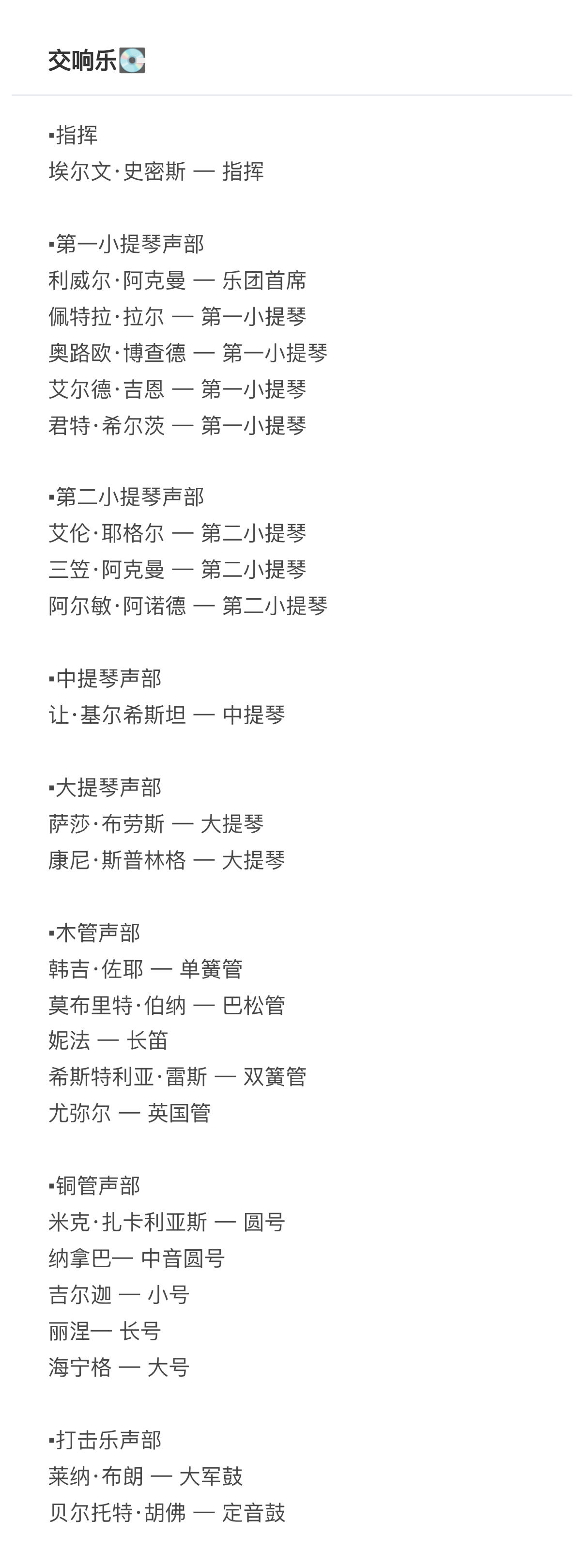 团兵   | 交响 | 前几天捏造了特别喜欢的交响乐队pa，正好今天有新的相关柄