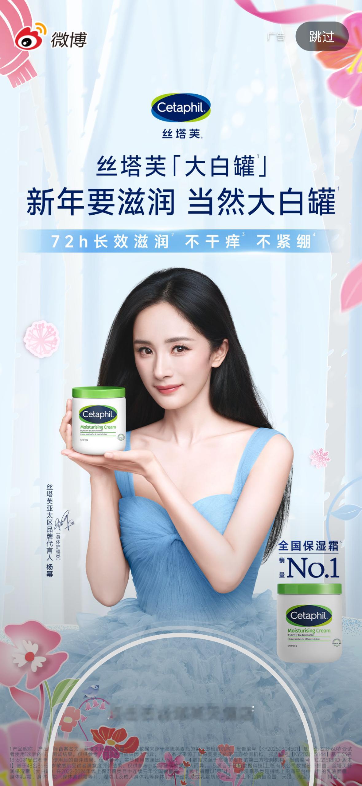 杨幂  微博高德开屏和杨幂主页见到了