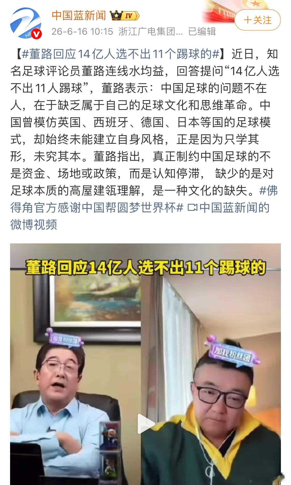 董路回应14亿人选不出11个踢球的 呵呵，这种自以为是的认知，本质上是把一个需要