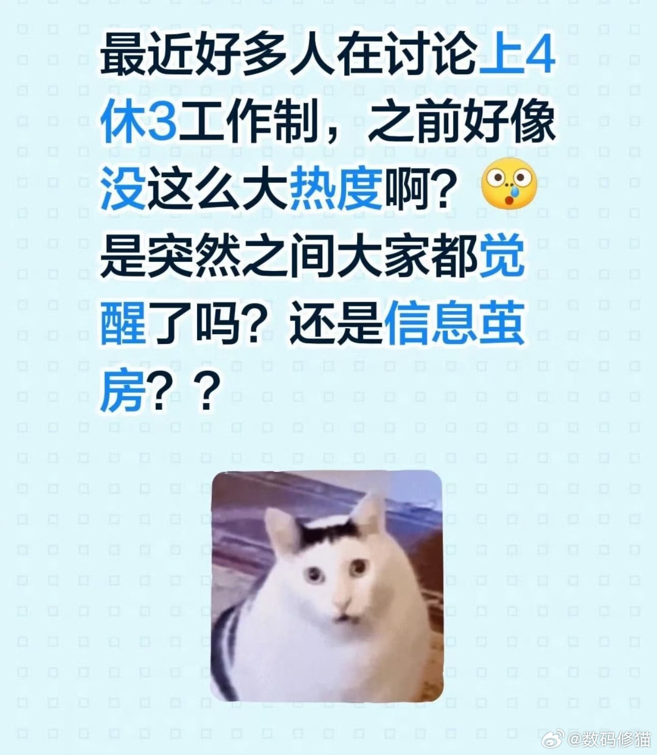 真的假的，现在广州大把公司还是单休呢，连双休都很少，怎么就开始聊上上四休三了？上