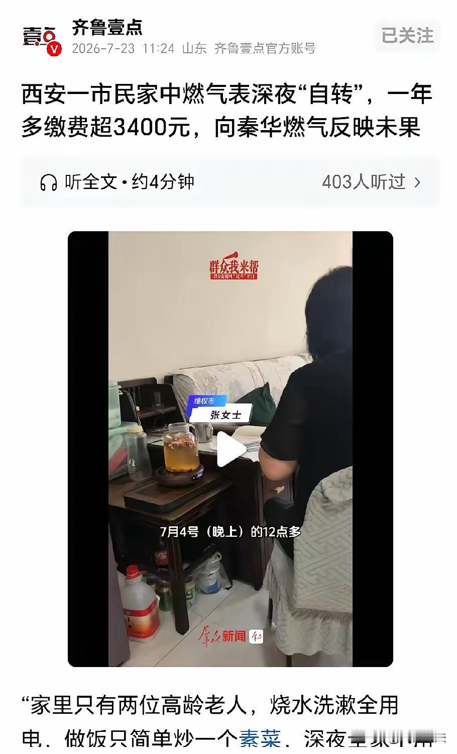 离大谱！换物联网燃气表之后，600元燃气费10天耗尽，全屋熄火，深夜还凭空跑2.