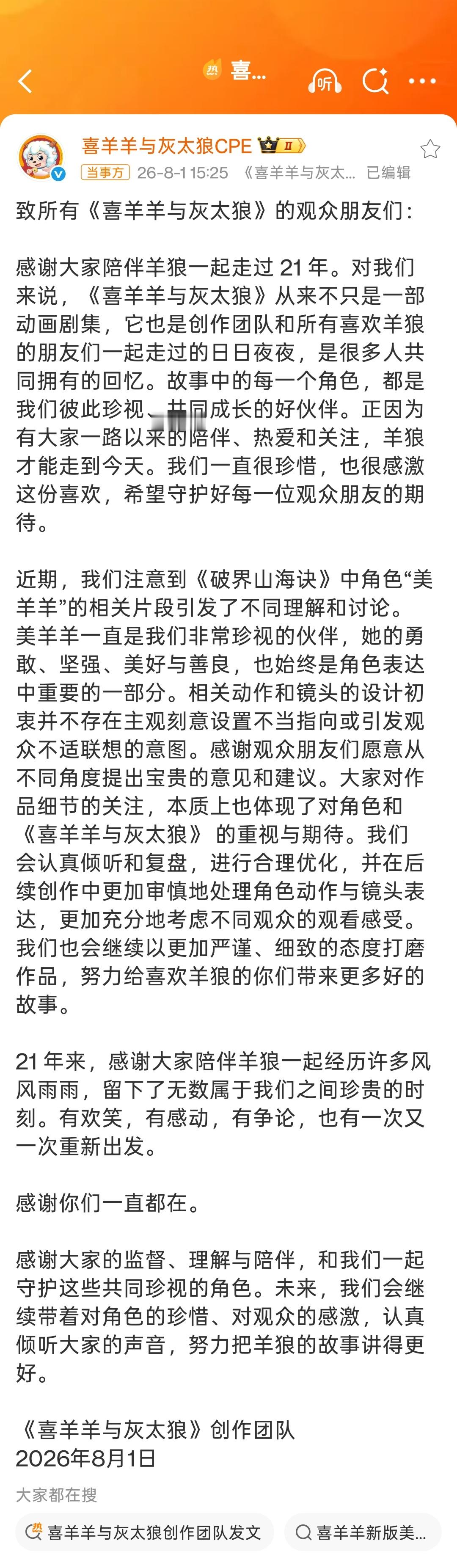 喜羊羊与灰太狼播出平台回应回应了就好，希望以后不要再出现类似情况了，美羊羊只是一