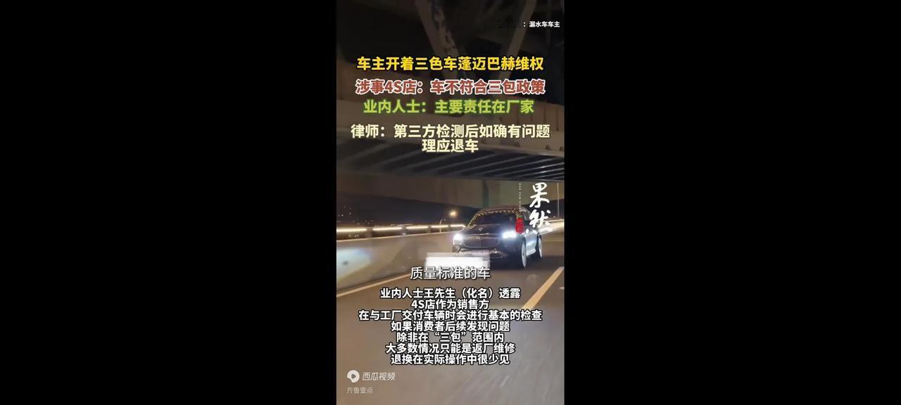 副驾驶漏水，迈巴赫十天折损80万，不给退。只要你交了钱以后，以前说过的一切好话都