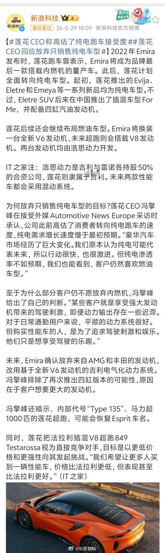莲花CEO称高估了纯电跑车接受度莲花 CEO 冯擎峰：公司此前高估了消费者转向纯