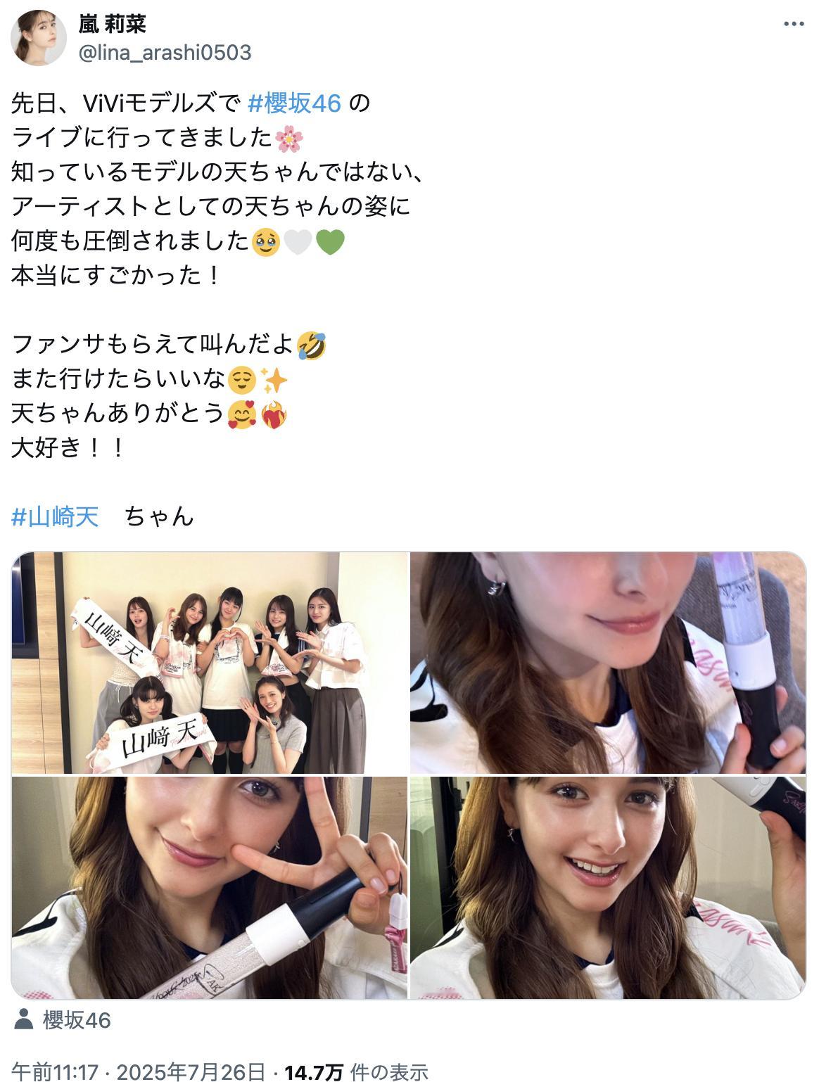 山﨑天ViVi ​​​