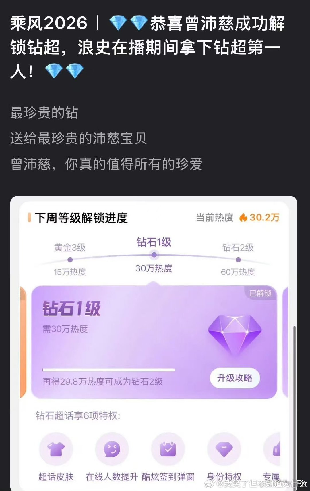 曾沛慈超话达成钻超曾沛慈超话解锁钻超浪史首位播出期间达到钻超！ 