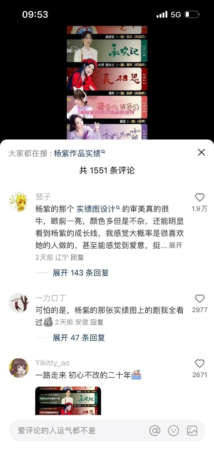 杨紫这张实绩图在抖都出圈了 