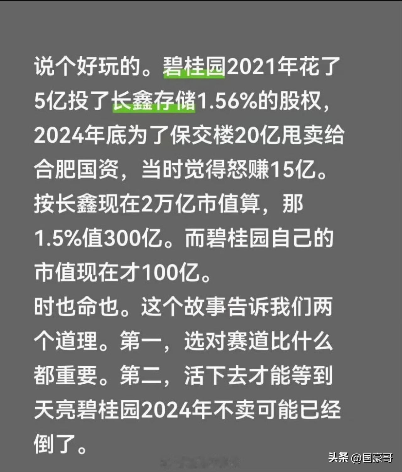 想不到碧桂园和长鑫存储之间，竟然还有这么一段“情缘”，只可惜如今的碧桂园，已经无