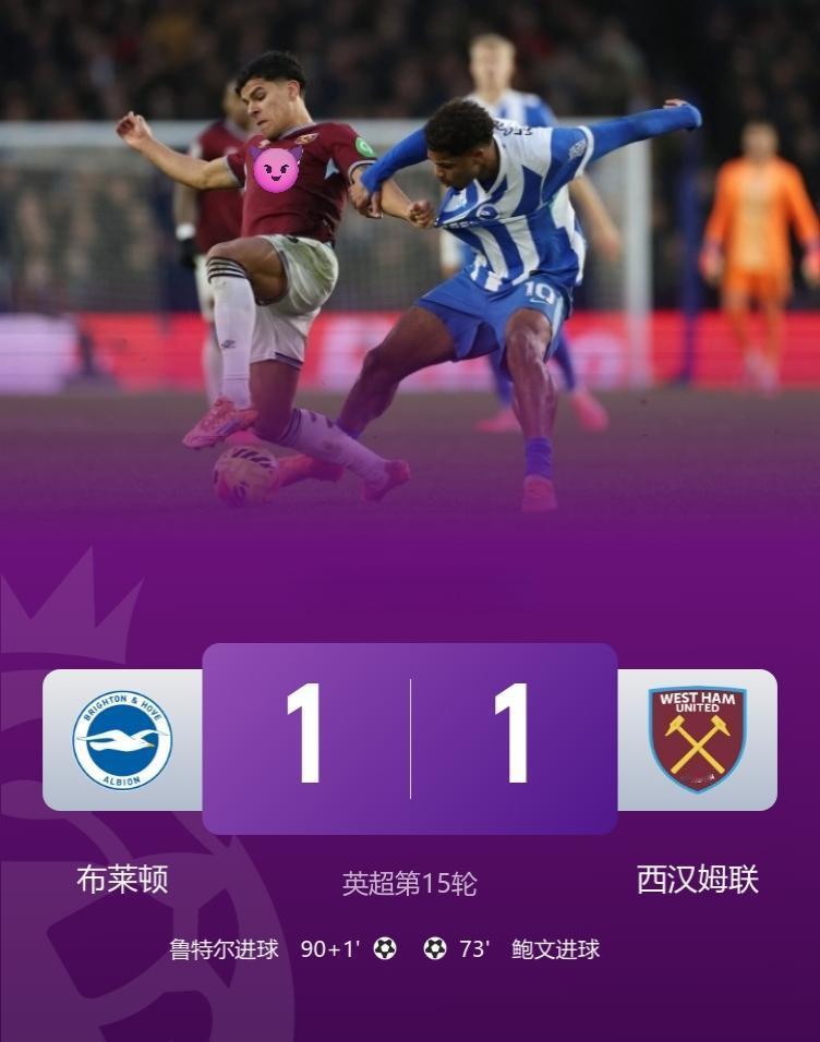 不是说高科技能保障公平？
可这英超赛场，怎么越判越糊涂？
西汉姆的绝平球，到底是