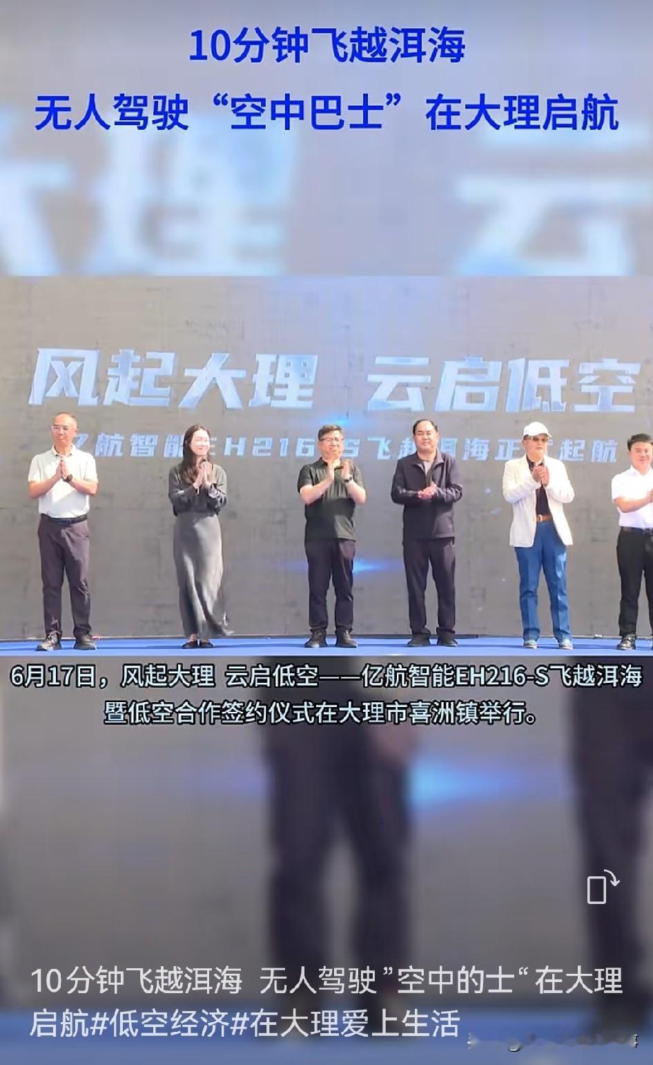 🚁6月17日在大理市喜洲镇可热闹了，亿航智能EH216 - S飞越洱海暨低空合