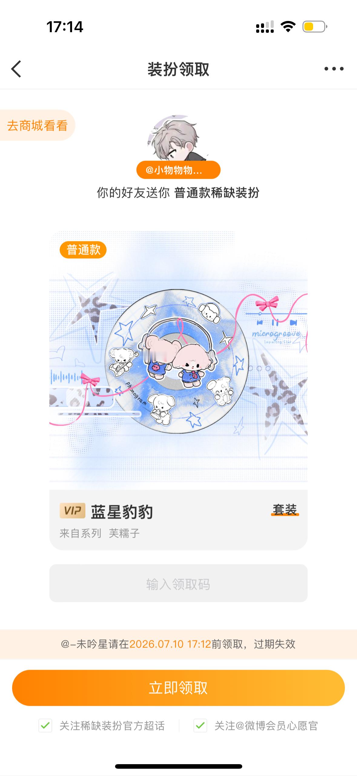 拥有人取消赠送怎么办？！