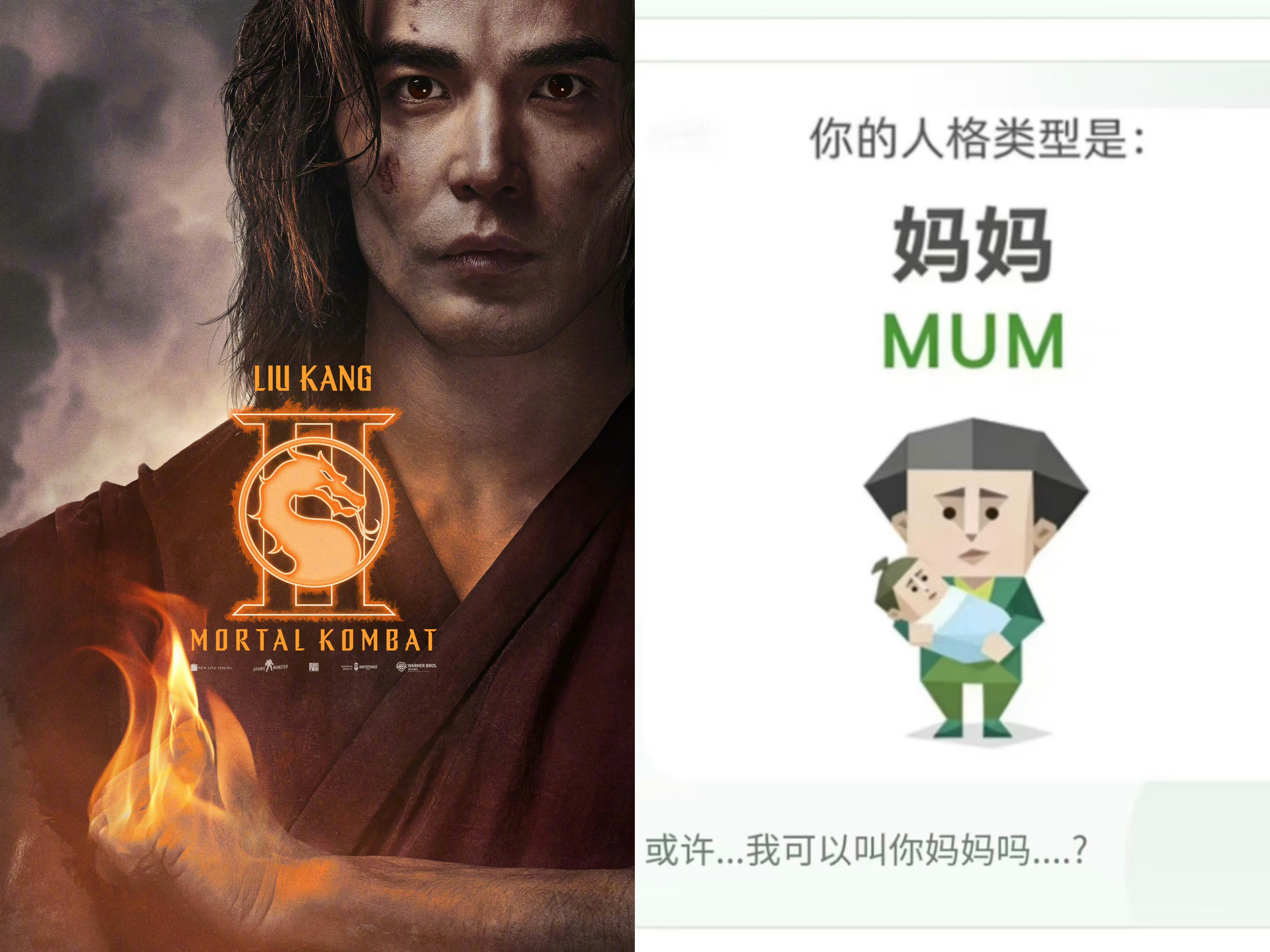 用SBTI打开真人快打真人快打角色的SBTI 让我看看还有谁没有被SBTI刷屏，