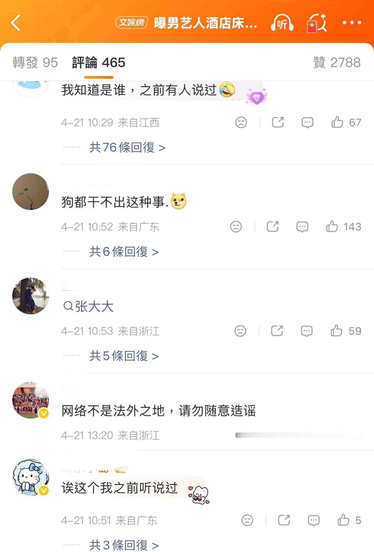 哪位男艺人？曝男艺人酒店床上大便