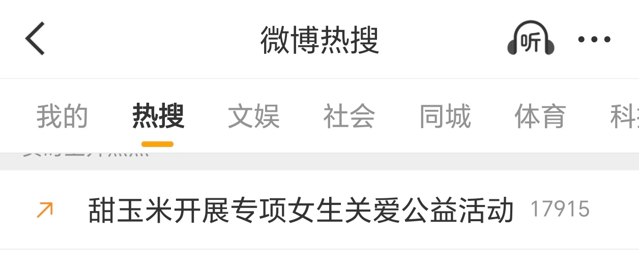 公益红膏加热下网页链接这个进池子里啦甜玉米开展专项女生关爱公益活动
