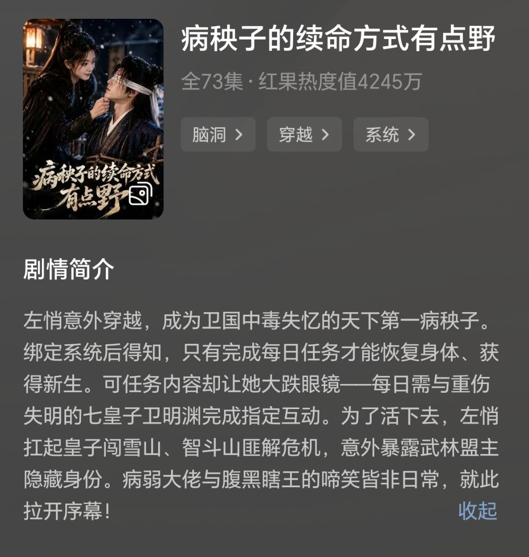 ai真人短剧：病秧子的续命方式有点野这个超级搞笑！！！女主穿越到身中剧毒又失忆的