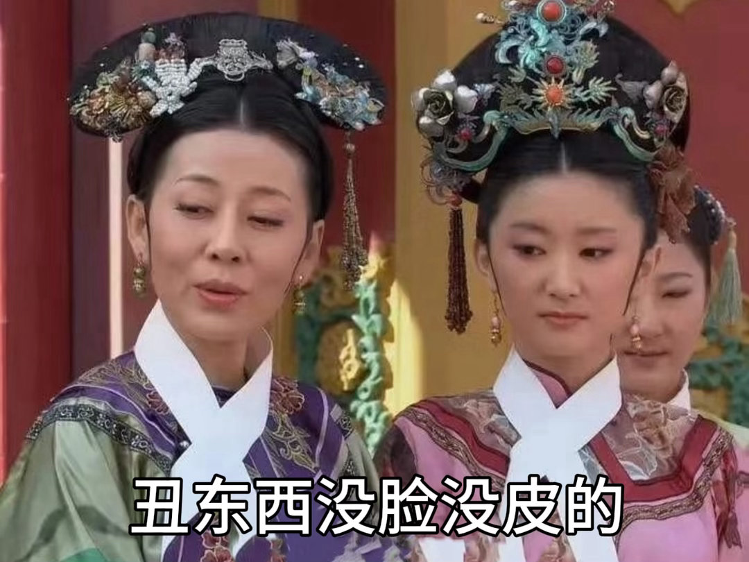 -老太婆画浓妆 是那厚颜无齿之人……- 