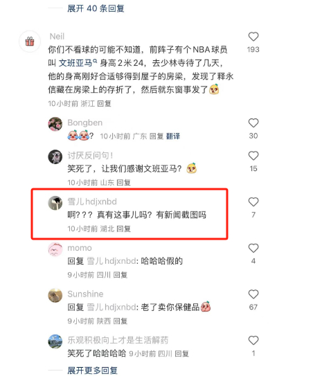 “有截图吗？”nba超季划我的观赛搭子 ​​​