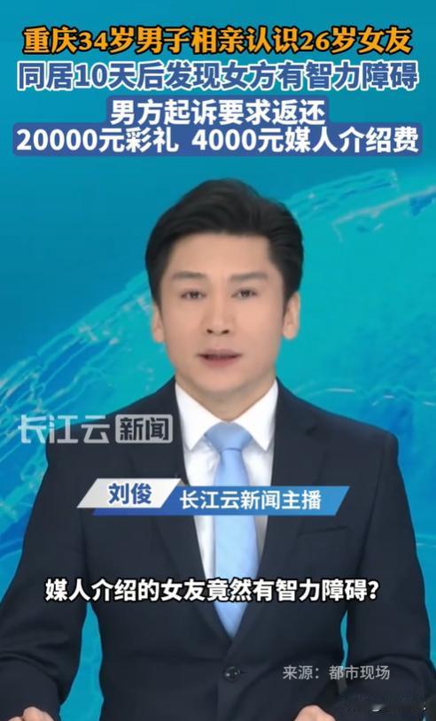 万万没想到！重庆李先生通过媒人介绍，认识了26岁的陈女士，李先生对陈女士一见钟情