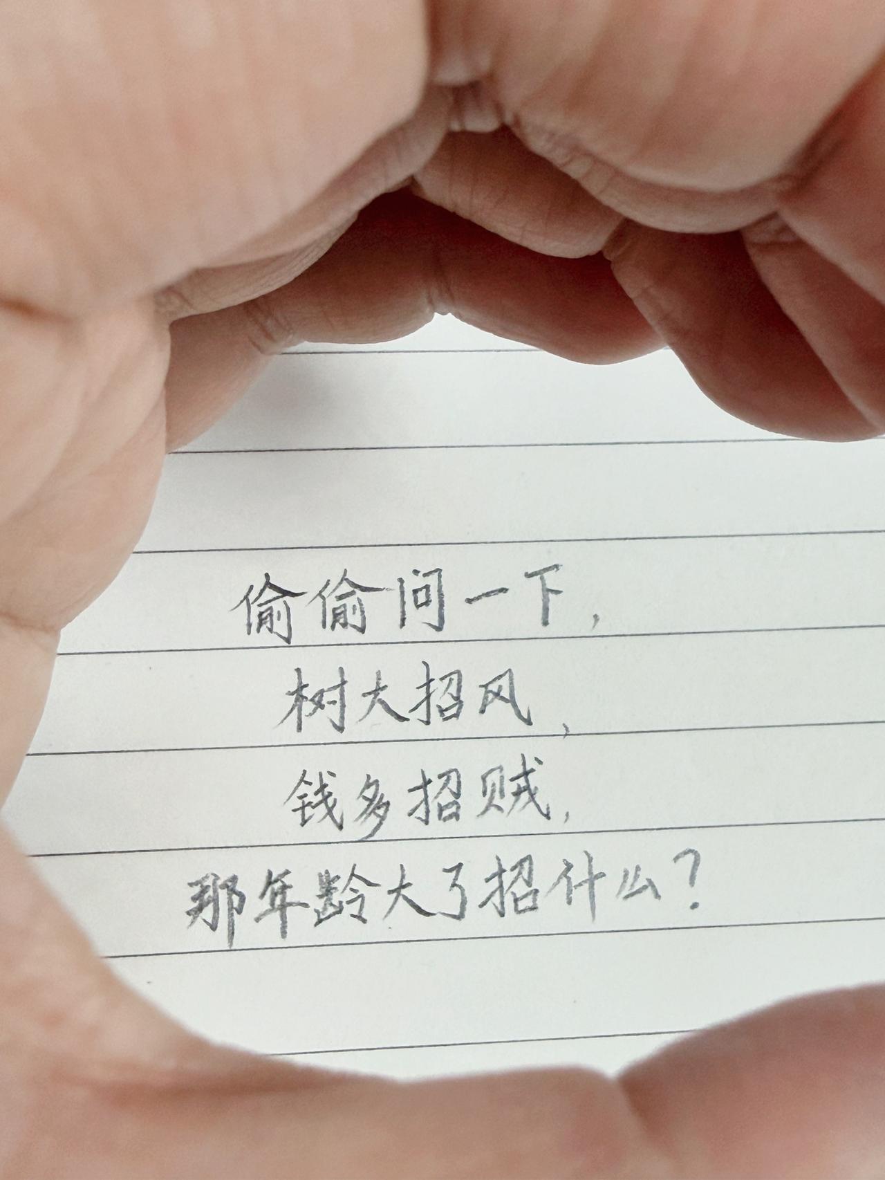 偷偷问一句：年龄大了招什么？人生感悟 岁月 扎心文案 人间清醒