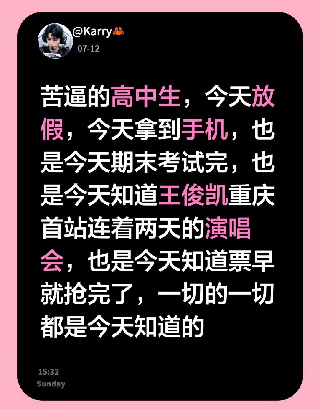 王俊凯最惨的粉丝 王俊凯最惨的粉丝、确实好惨 