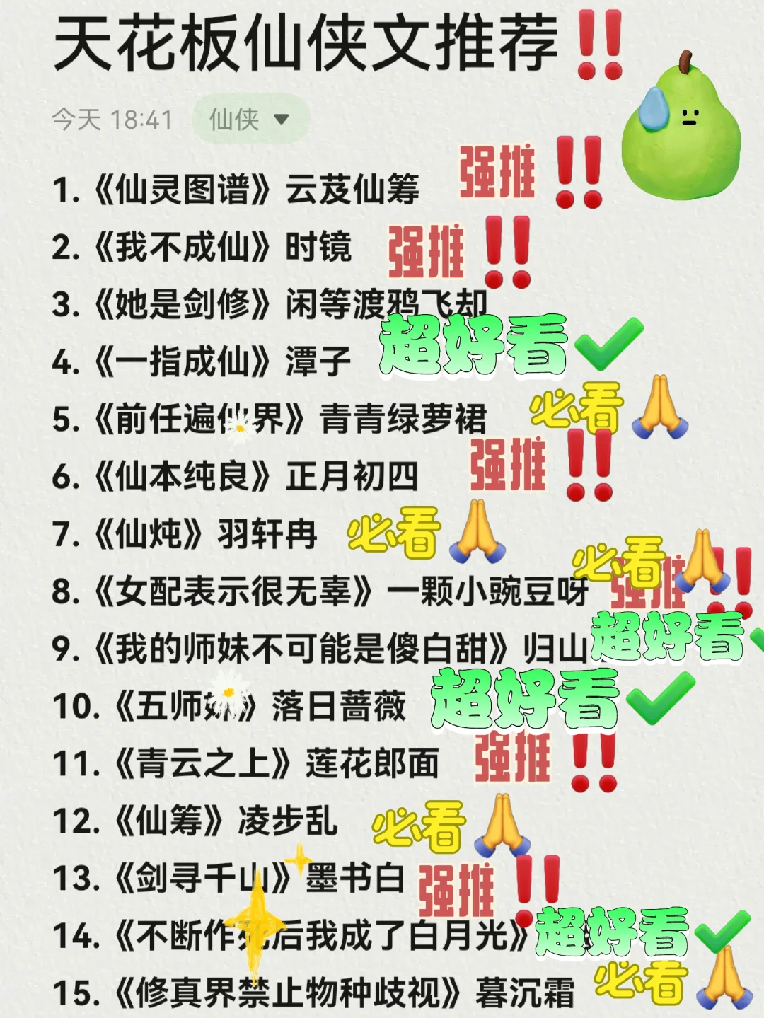 天花板仙侠文推荐‼️超好看的仙侠文‼️