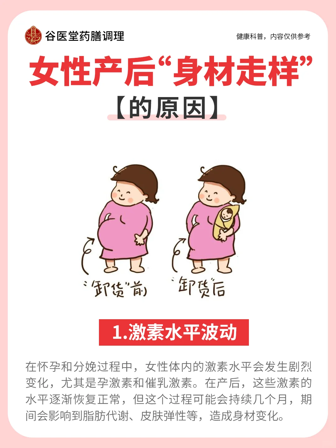 女性产后身材走样的原因！