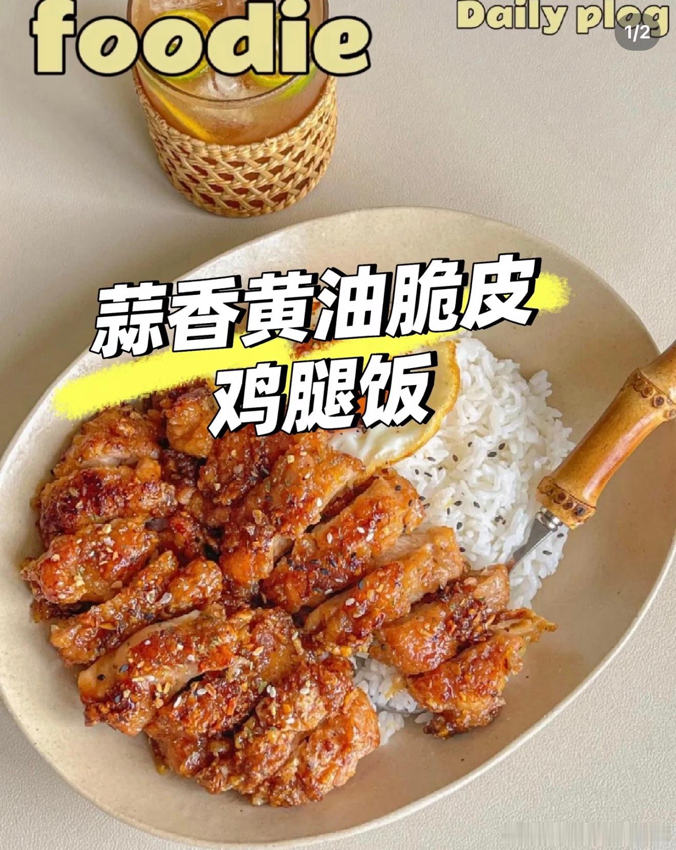 第一个想到这样吃鸡腿的人是天才颠覆传统鸡腿做法，融合多种风味巧妙搭配，去腥提香还