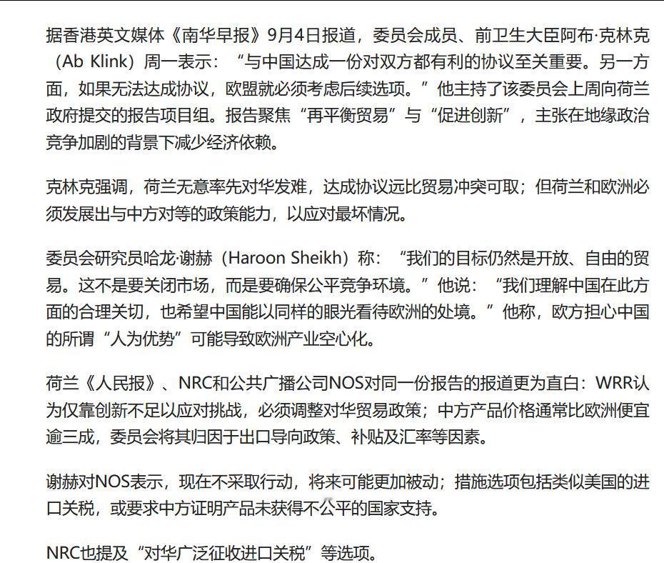 “荷兰无意率先对华发难，但…”，荷兰政策科学委员会报告勾勒对华贸易政策转向……荷