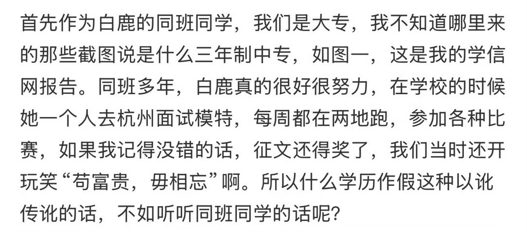 白鹿同学发文白鹿同学发文！！ 
