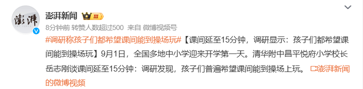 #调研称孩子们都希望课间能到操场玩# 现在孩子们的压力也很大，在加上课间拖堂，完