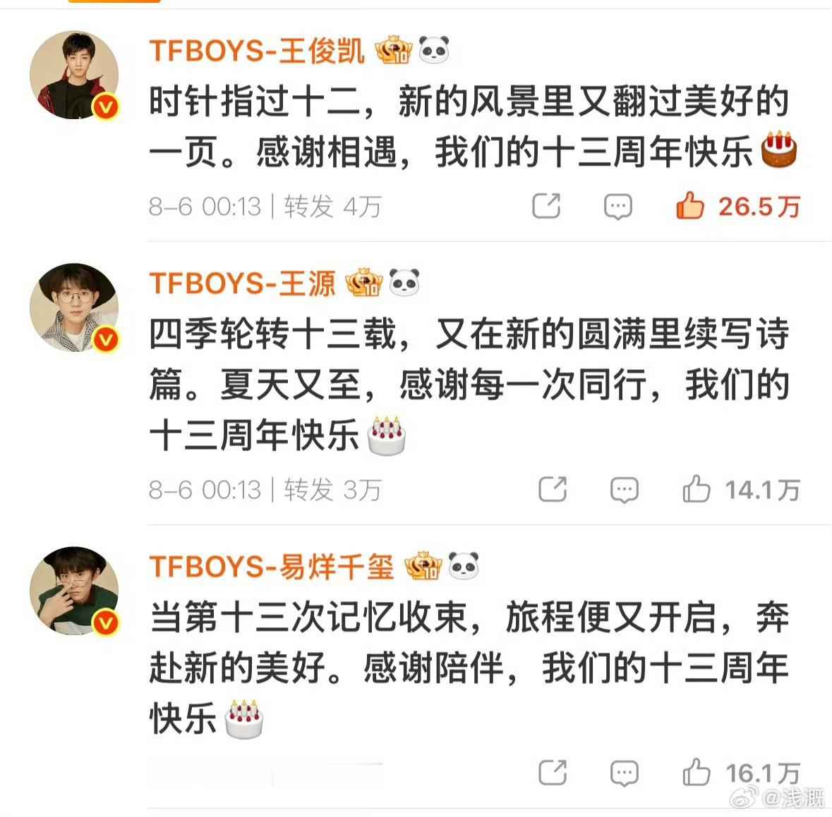 王源易烊千玺换蛋糕不给王俊凯说哈哈哈哈哈，不知不觉都已经13年了啊，说实话，我真