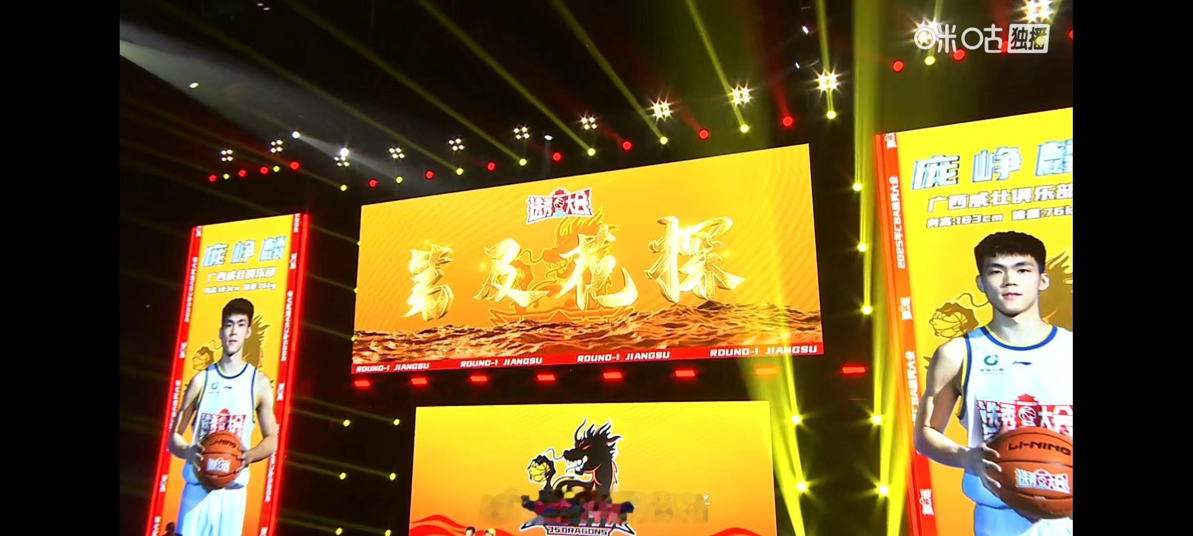 第三顺位，江苏选择了庞峥麟？？？不选李苑鑫？cba选秀大会 ​​​