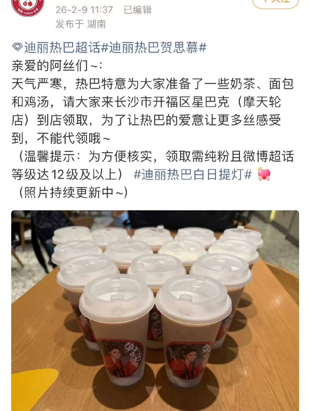 迪丽热巴顶级逆应援热巴逆应援迪丽热巴顶级逆应援迪丽热巴给粉丝点了奶茶面包鸡汤 迪