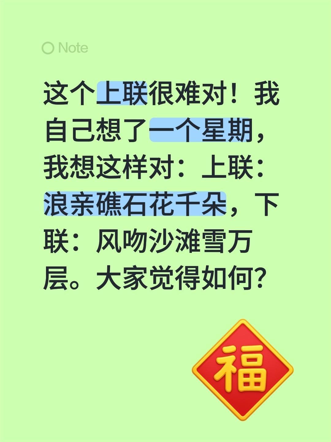 这个上联 难倒了全网很多诗友，也难倒了！我评论了@生活中的诗情画意 的作品：
这