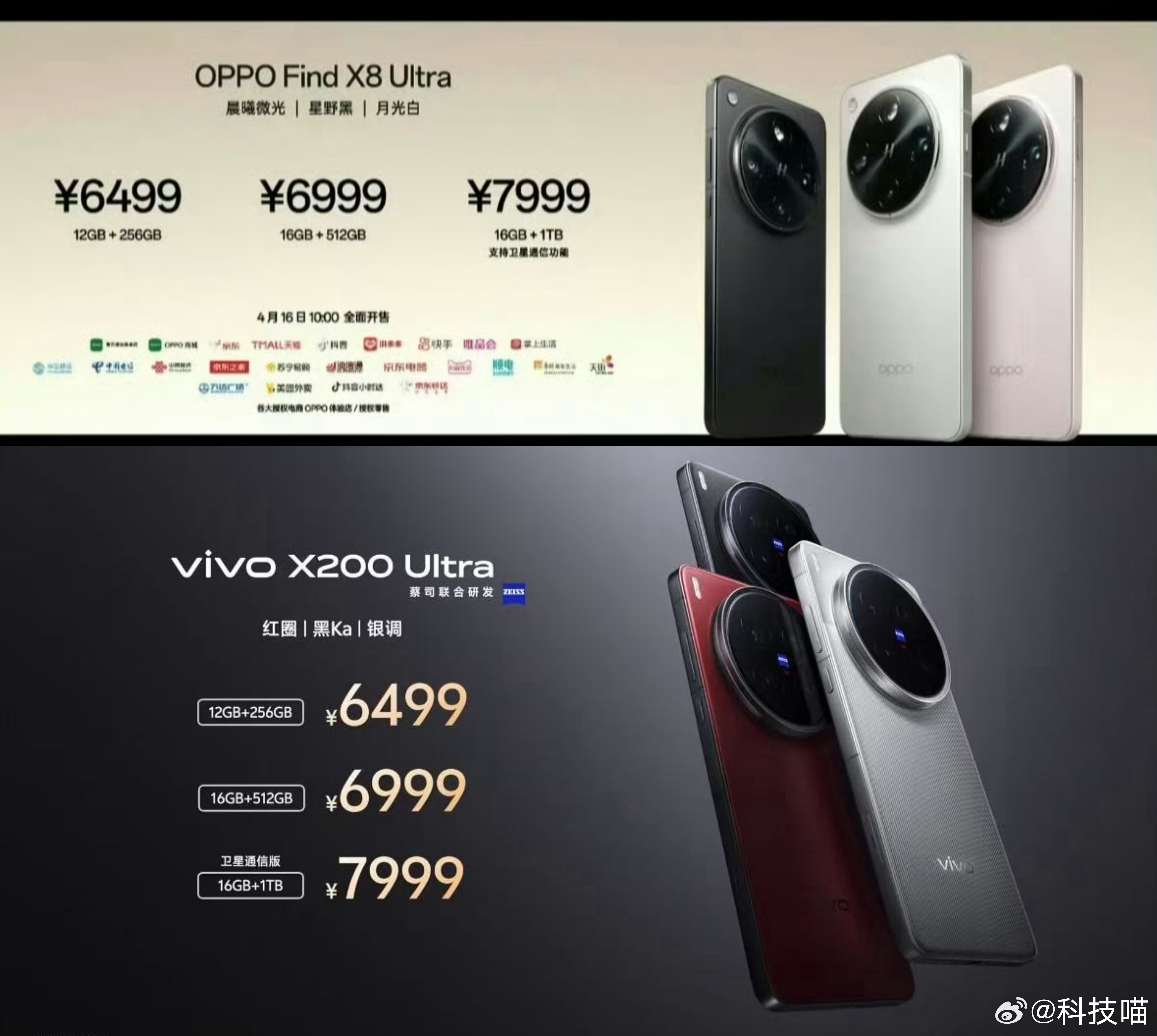 今年手机内存涨价厉害，看看去年OPPO Find X8 Ultra和vivo X