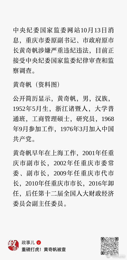 历经薄书记考验的黄书记，居然也出问题了？ ​​​